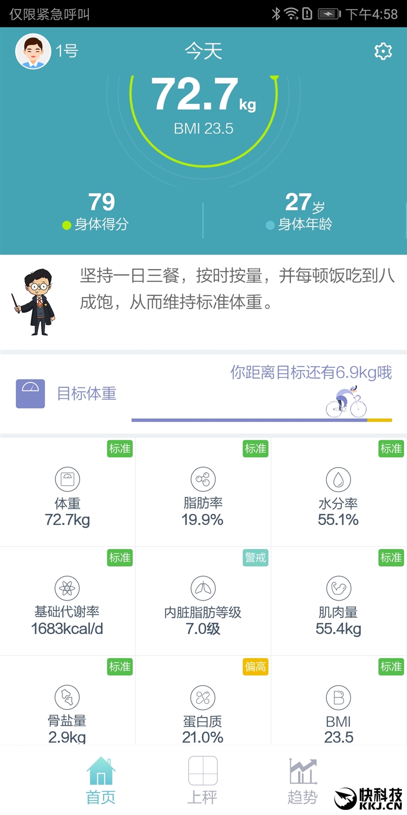 智能体脂秤评测：喝杯水也能测出来开元棋牌01kg高精度 华为首款(图12)